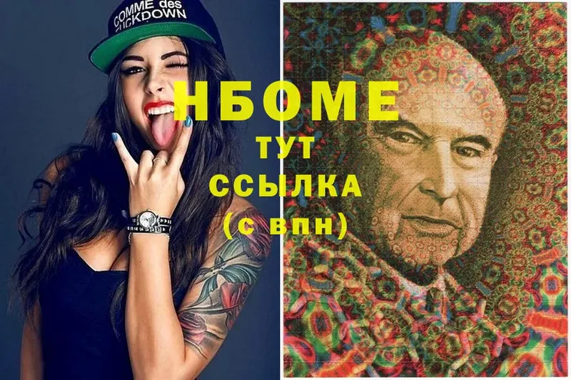 Марки N-bome 1,5мг  Порхов 